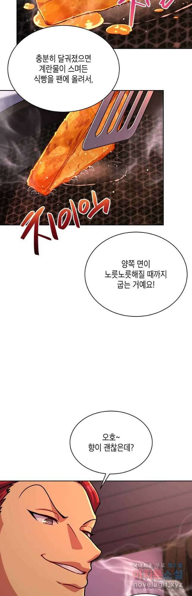 식사하고 가세요! 87화 9