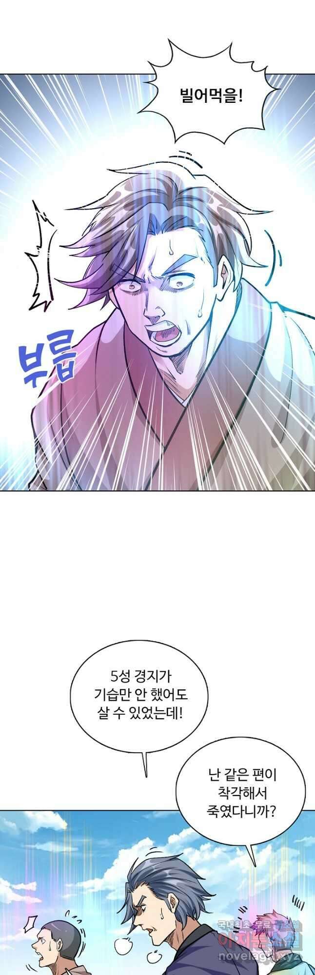 무도독존 295화 3
