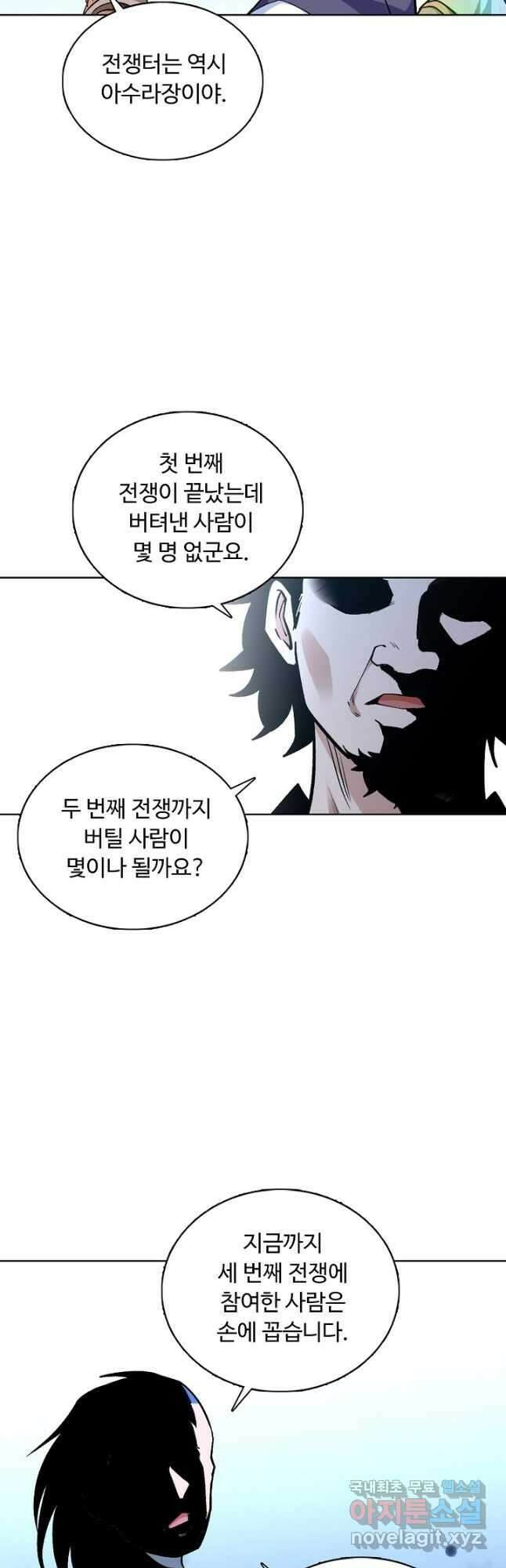 무도독존 295화 4