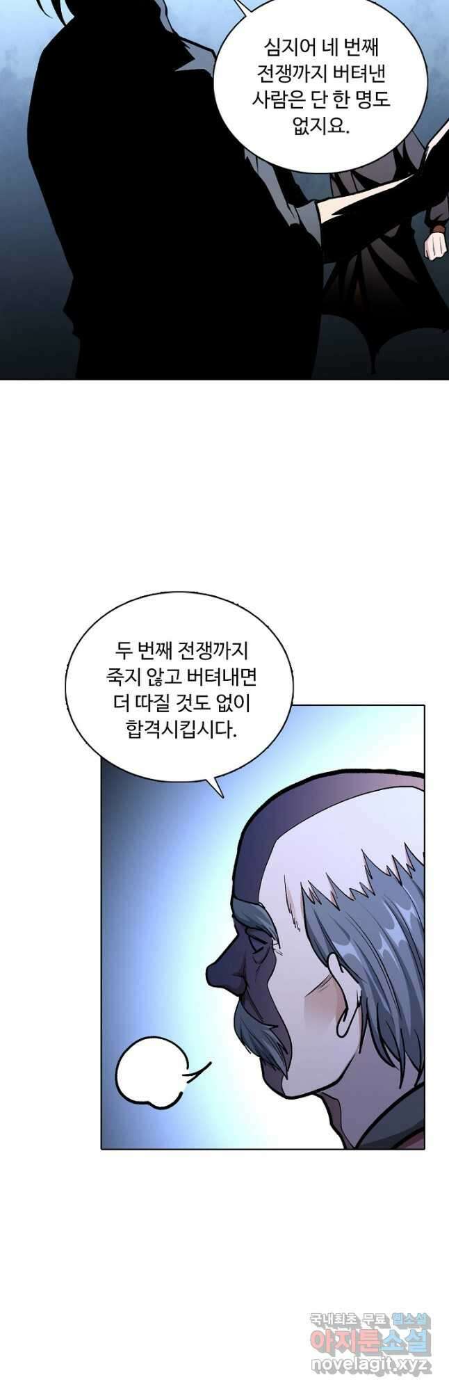 무도독존 295화 5