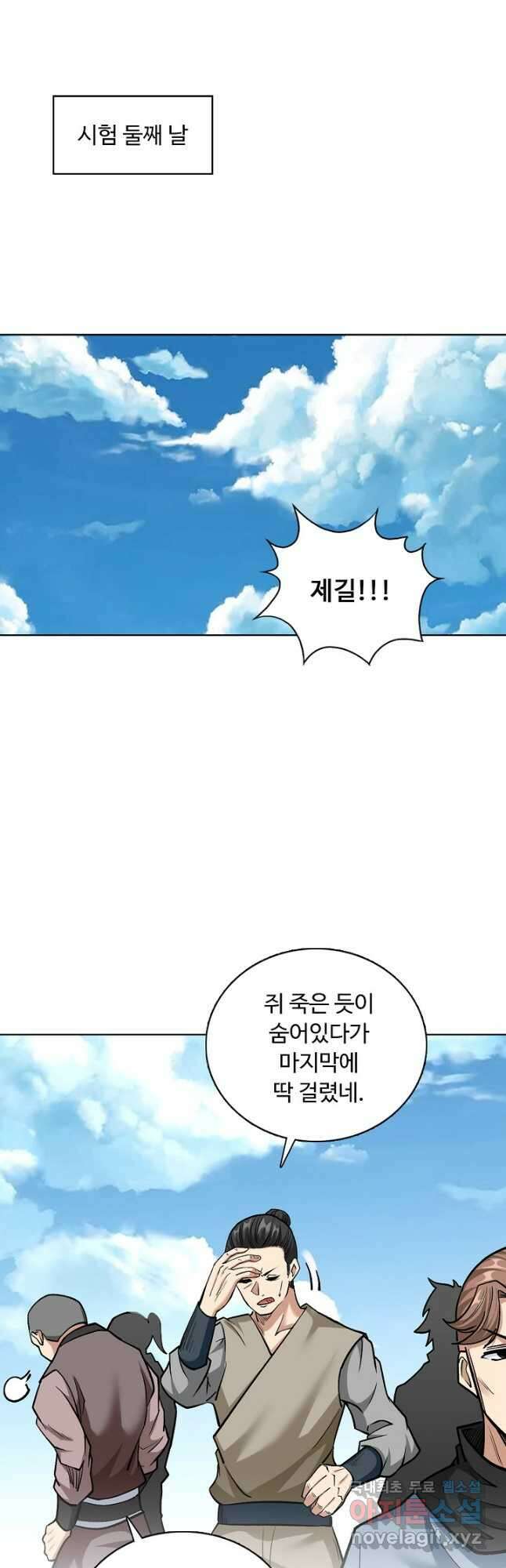 무도독존 295화 6