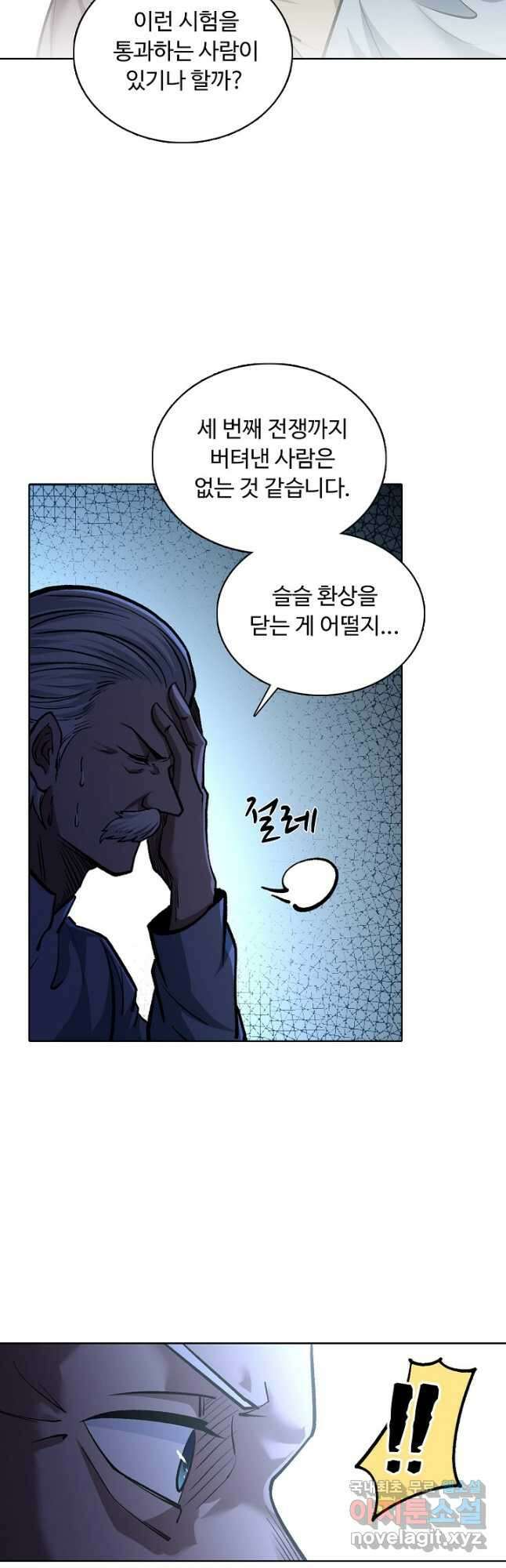 무도독존 295화 7