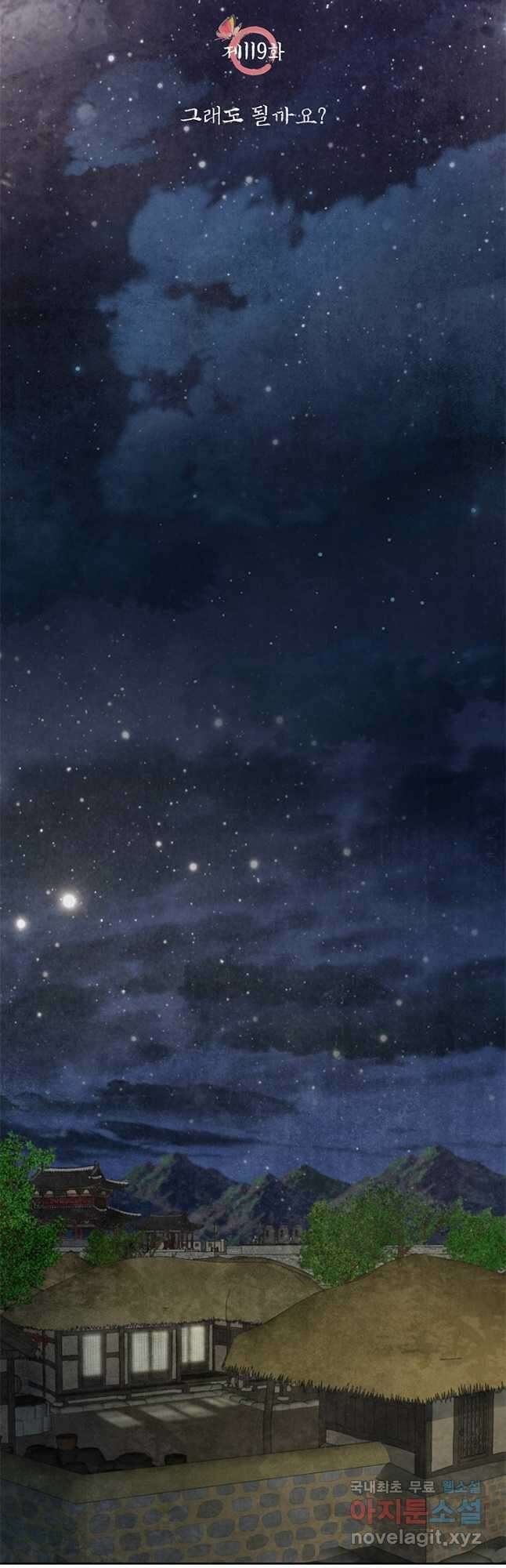 폐월화 : 야수의 꽃 119화 2