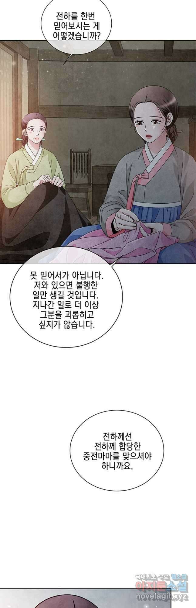 폐월화 : 야수의 꽃 119화 4
