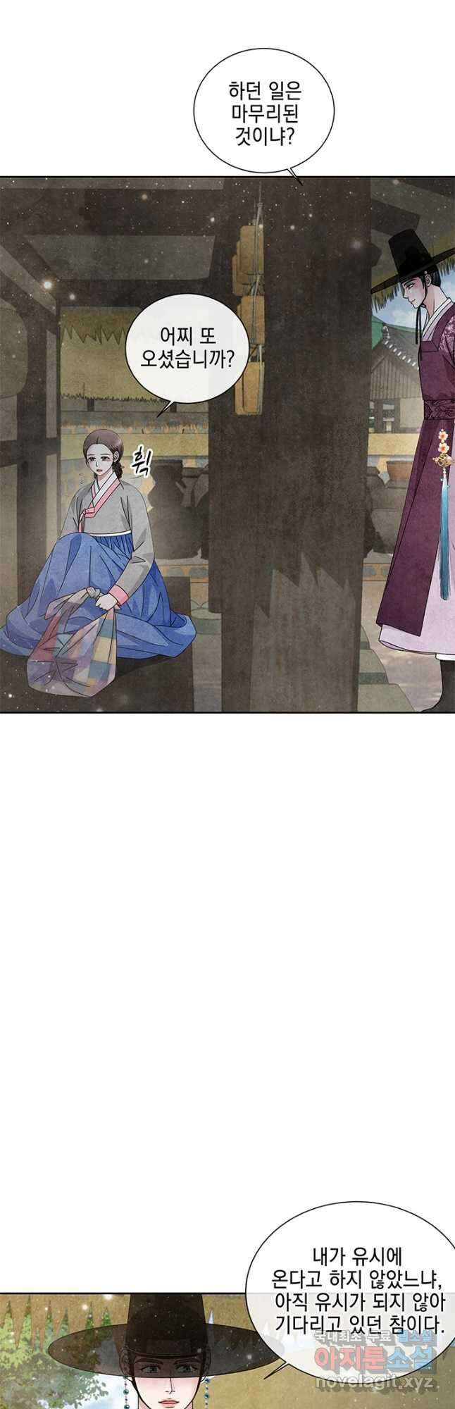폐월화 : 야수의 꽃 119화 9