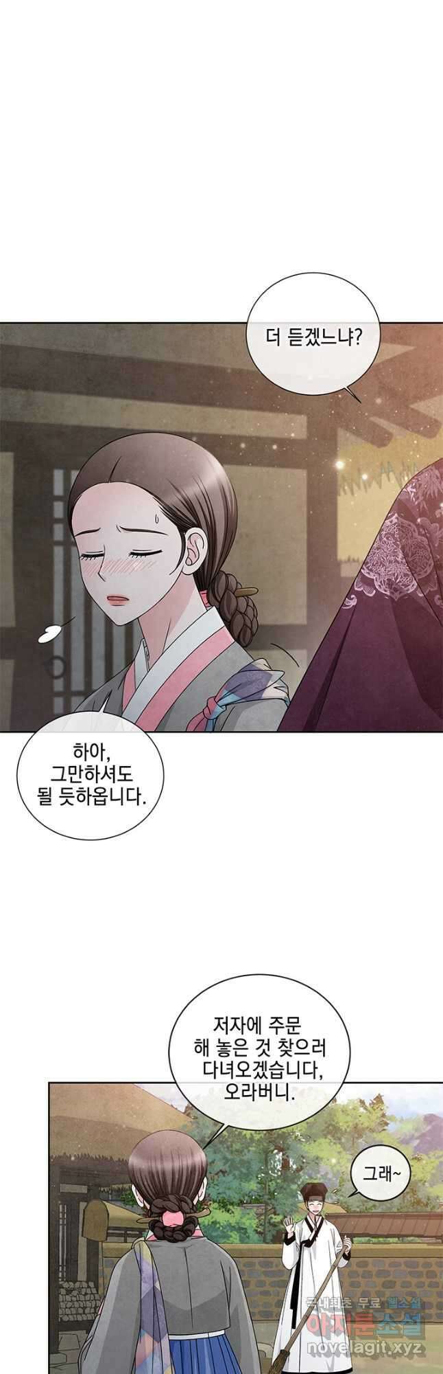 폐월화 : 야수의 꽃 119화 11