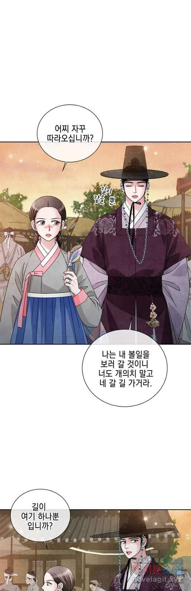 폐월화 : 야수의 꽃 119화 14
