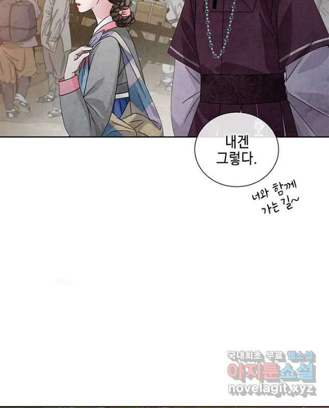 폐월화 : 야수의 꽃 119화 15