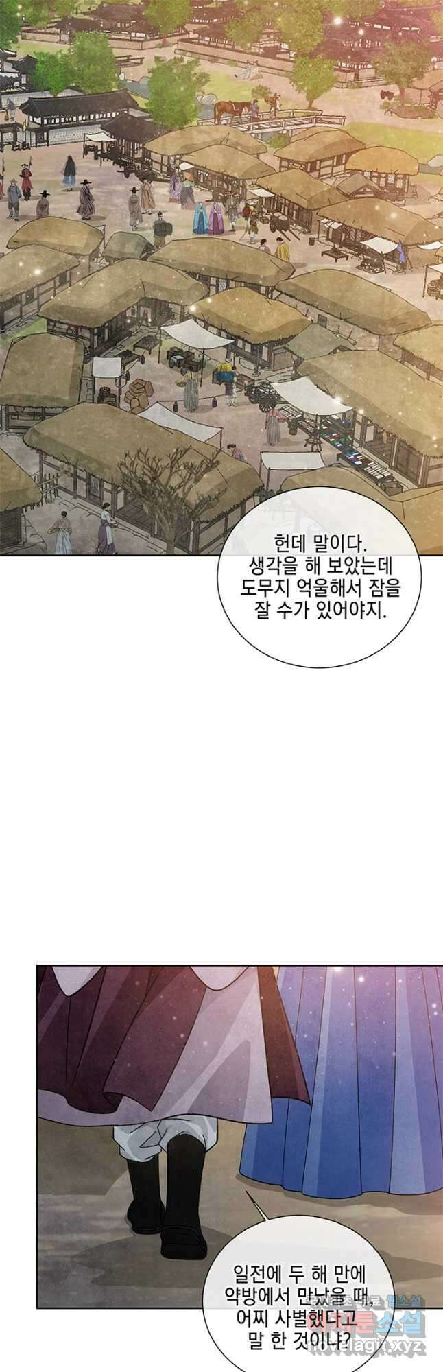 폐월화 : 야수의 꽃 119화 16
