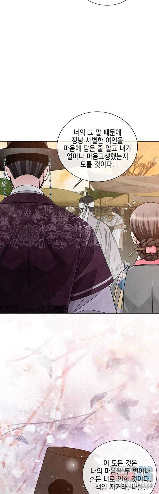 폐월화 : 야수의 꽃 119화 17