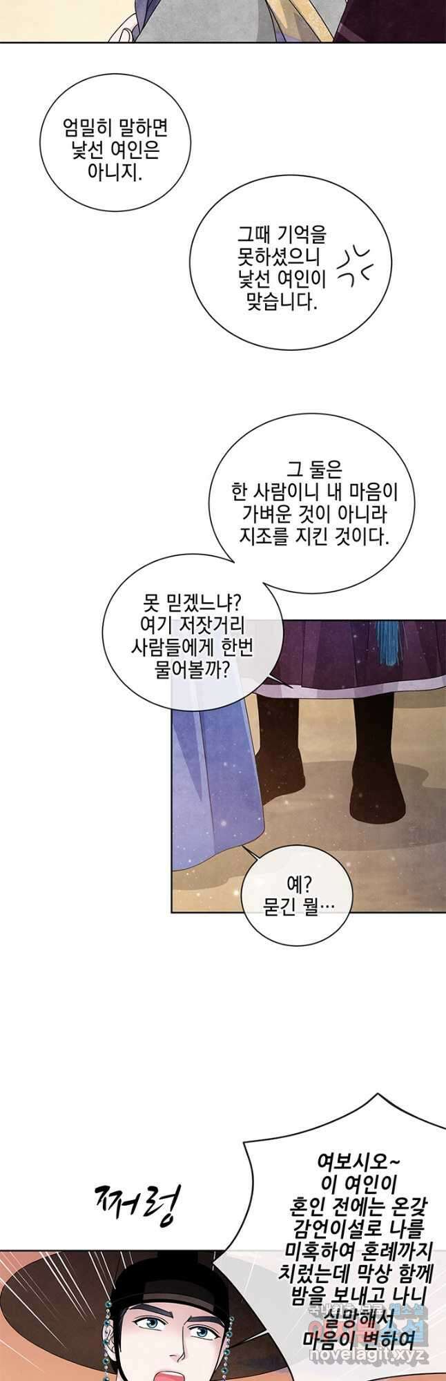 폐월화 : 야수의 꽃 119화 19