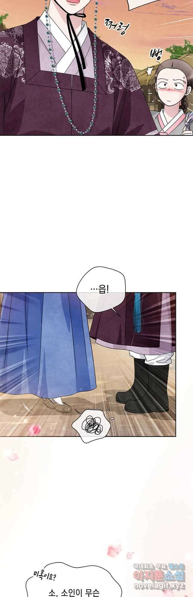 폐월화 : 야수의 꽃 119화 20