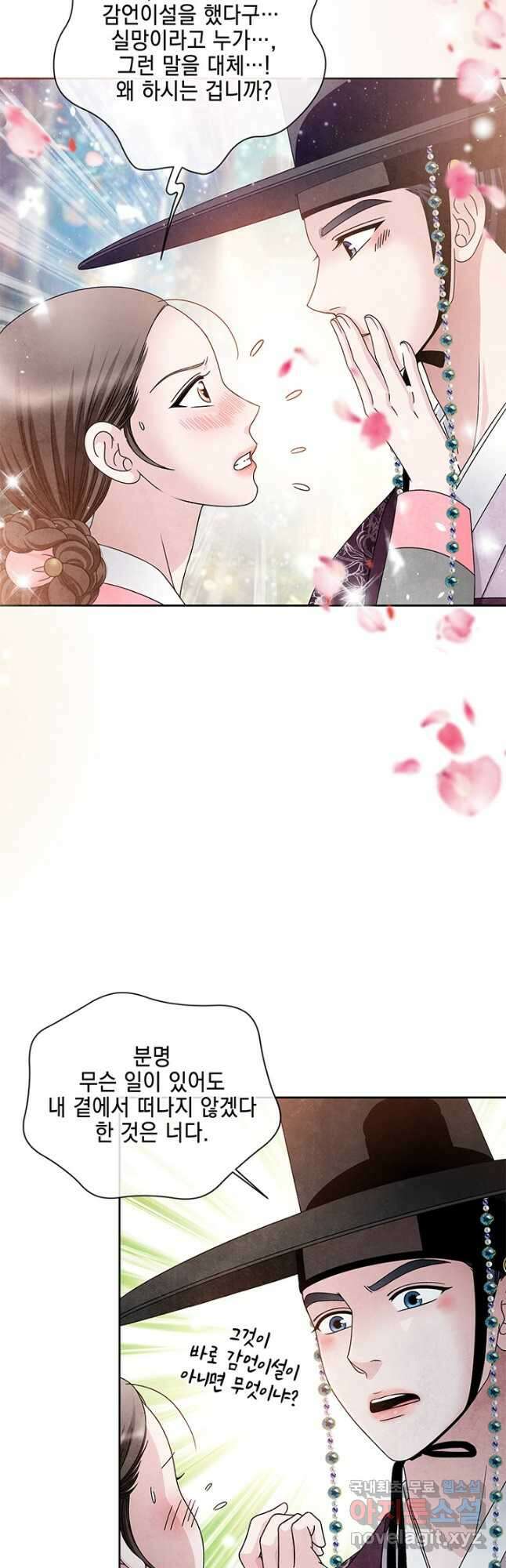 폐월화 : 야수의 꽃 119화 21