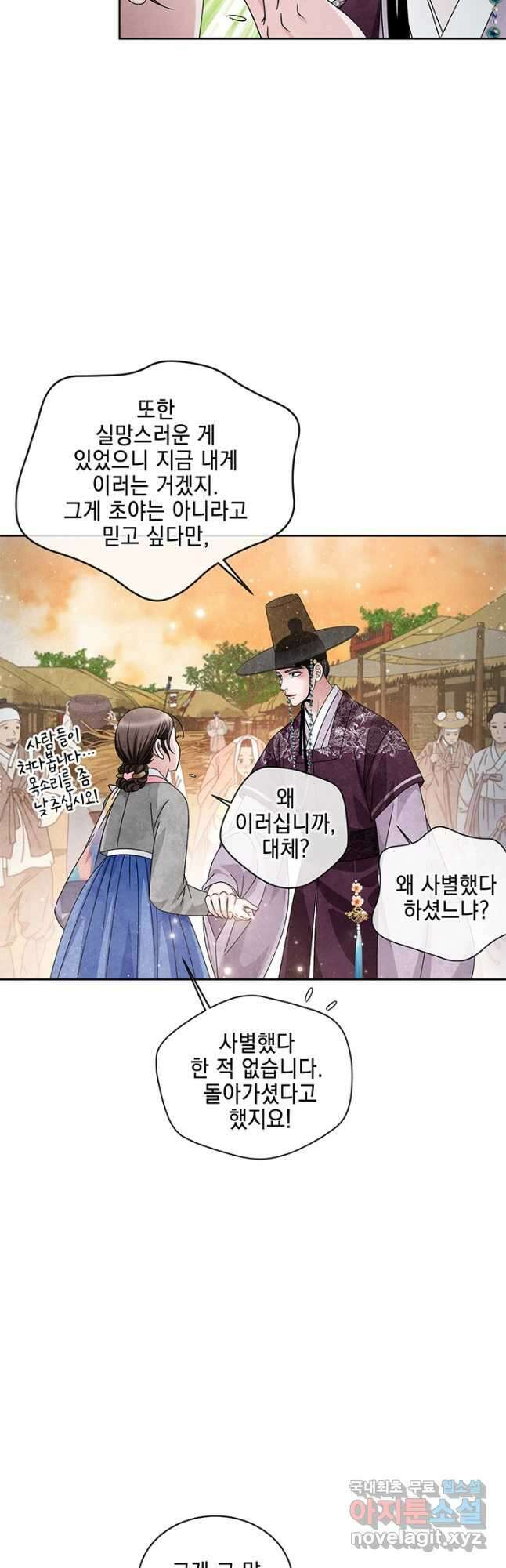 폐월화 : 야수의 꽃 119화 22
