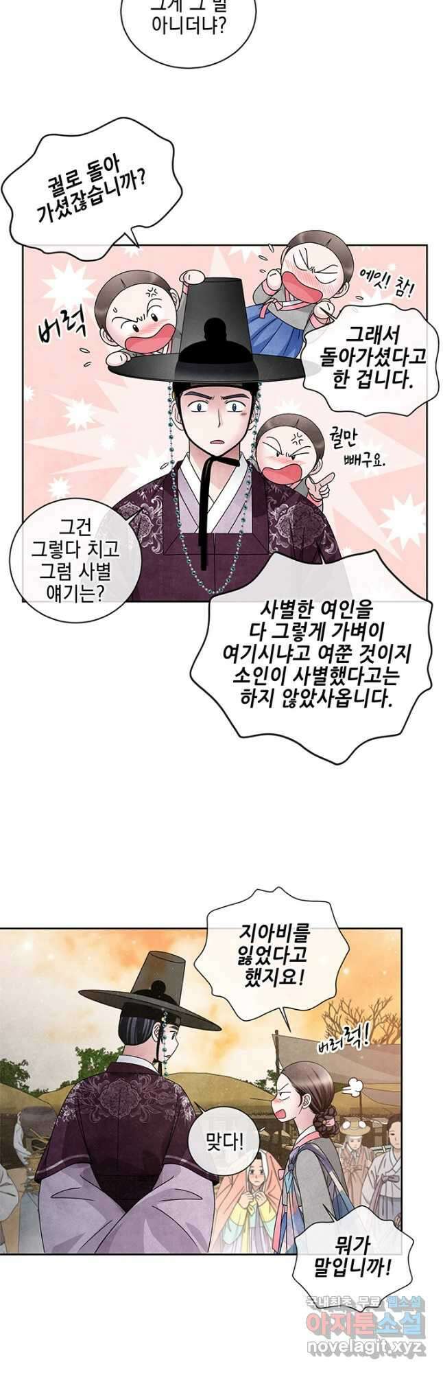 폐월화 : 야수의 꽃 119화 23