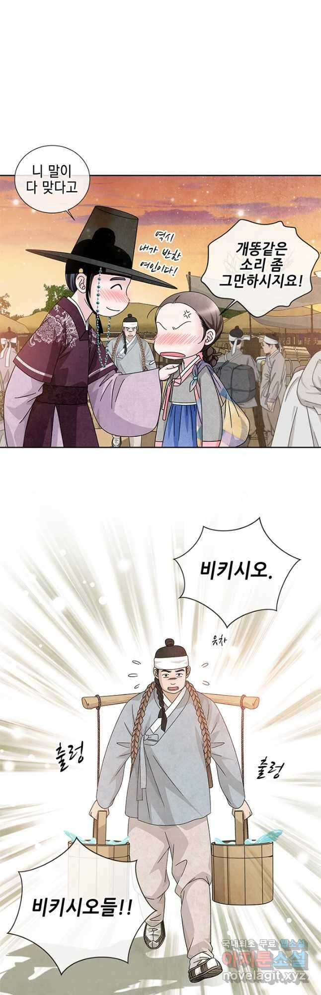폐월화 : 야수의 꽃 119화 24
