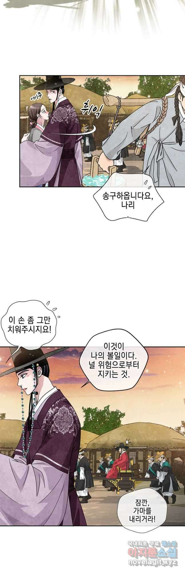 폐월화 : 야수의 꽃 119화 25