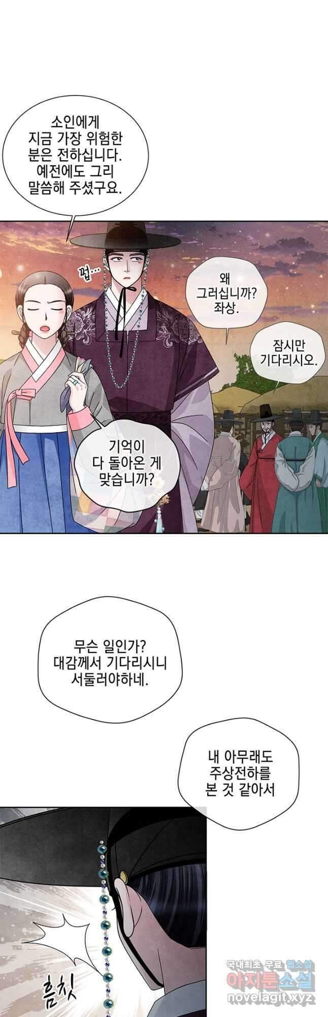 폐월화 : 야수의 꽃 119화 26