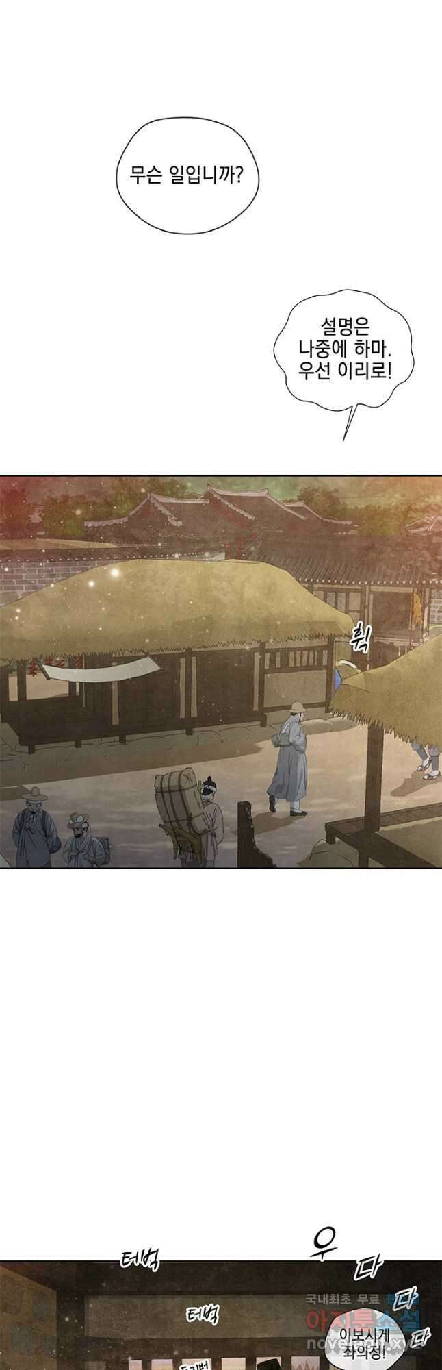 폐월화 : 야수의 꽃 119화 28