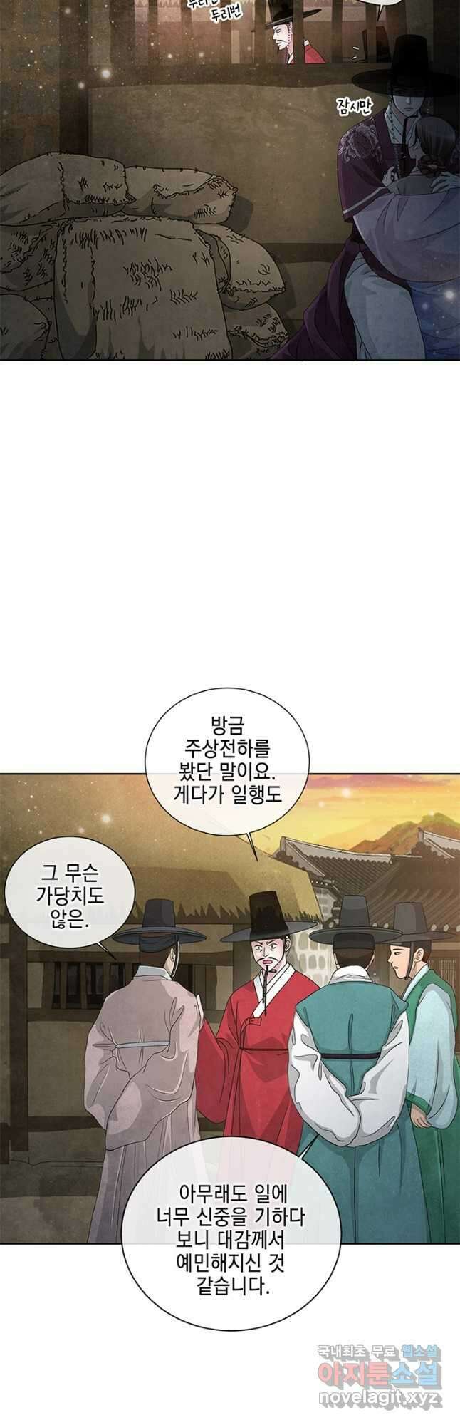 폐월화 : 야수의 꽃 119화 29