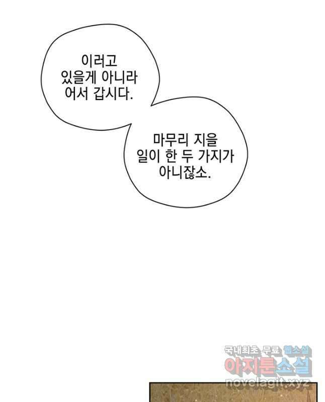 폐월화 : 야수의 꽃 119화 30