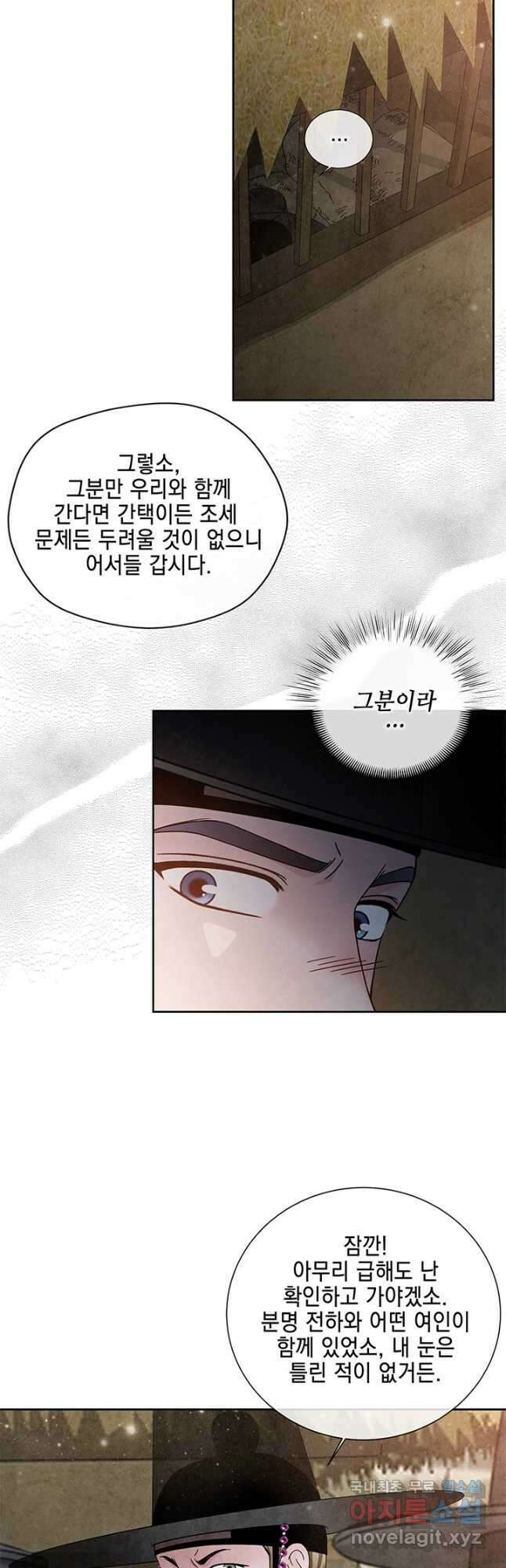 폐월화 : 야수의 꽃 119화 31