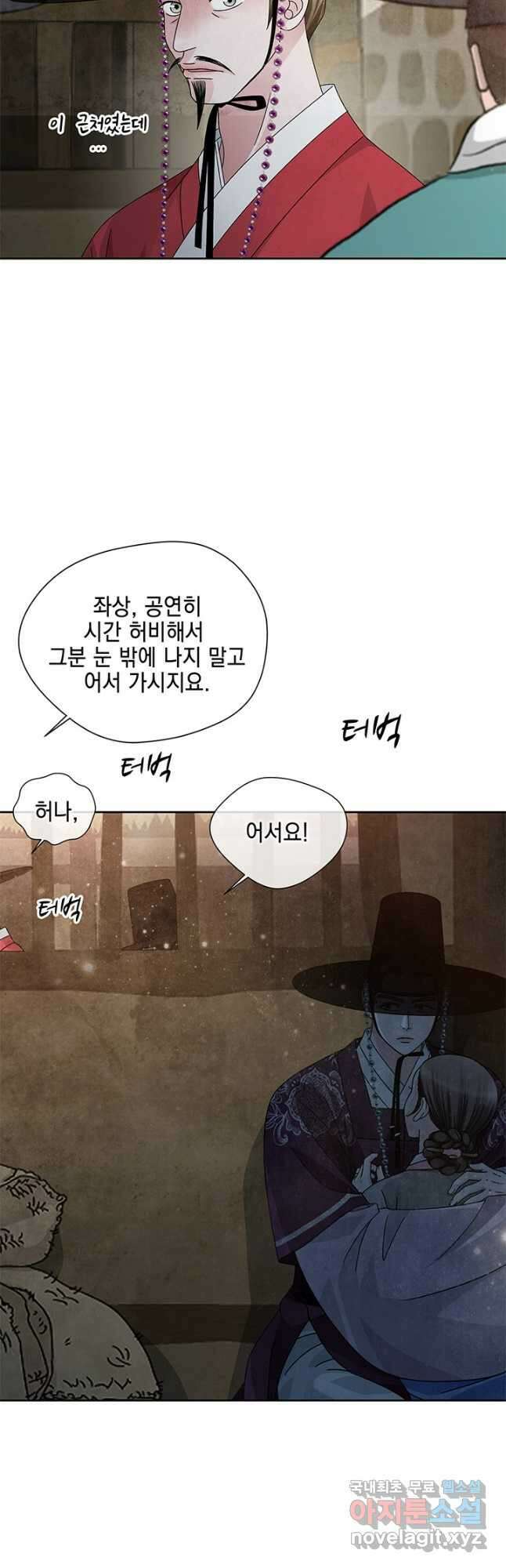 폐월화 : 야수의 꽃 119화 32