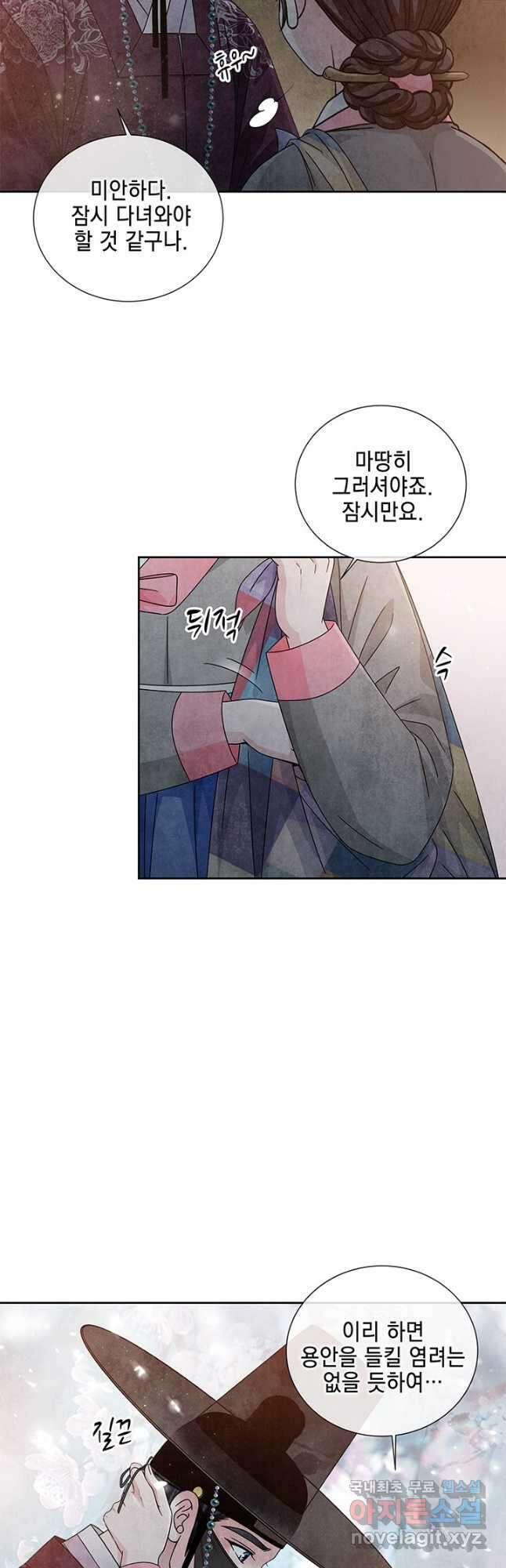 폐월화 : 야수의 꽃 119화 34
