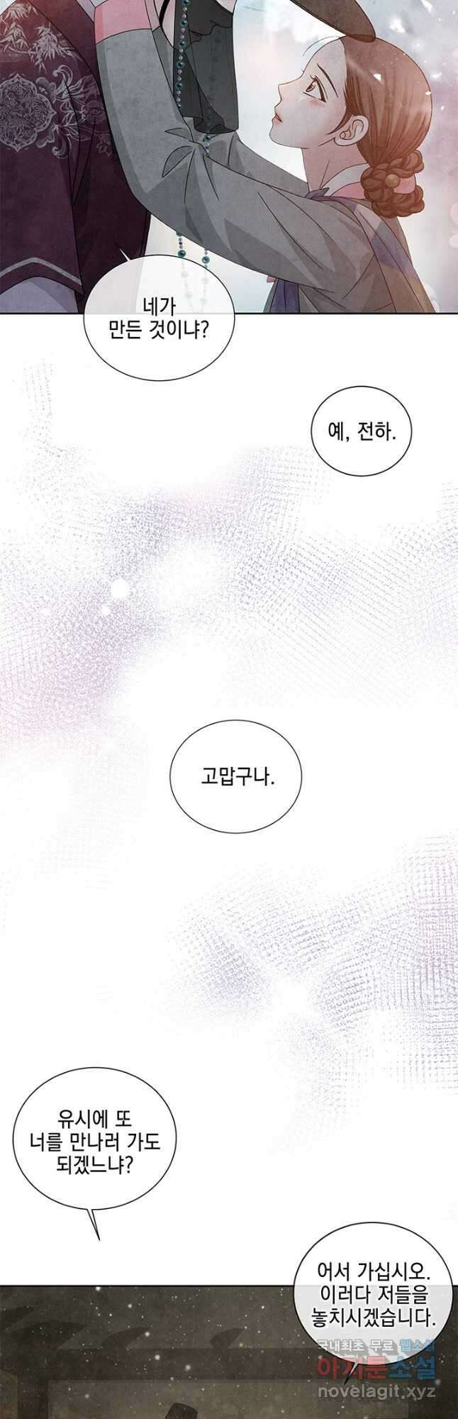 폐월화 : 야수의 꽃 119화 35