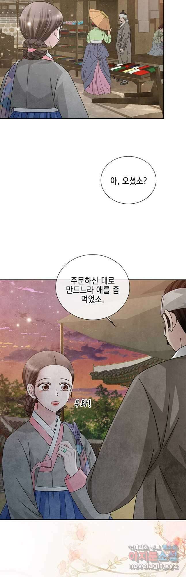폐월화 : 야수의 꽃 119화 39