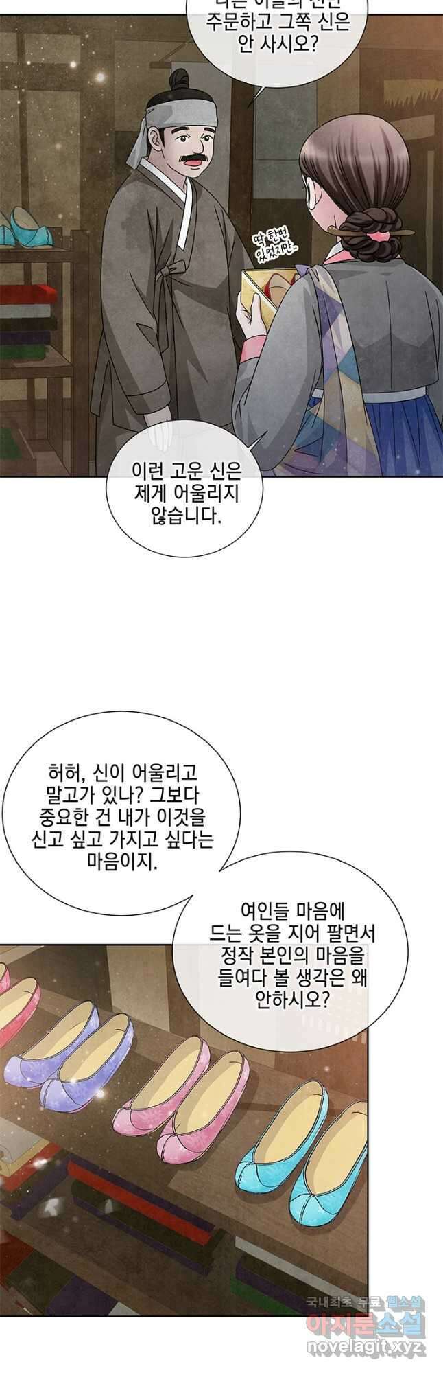 폐월화 : 야수의 꽃 119화 41