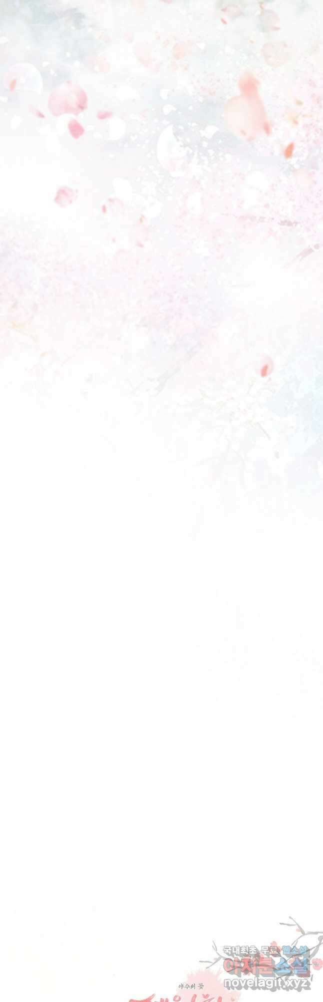 폐월화 : 야수의 꽃 119화 46