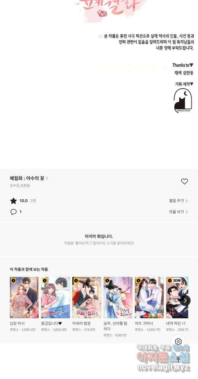 폐월화 : 야수의 꽃 119화 47