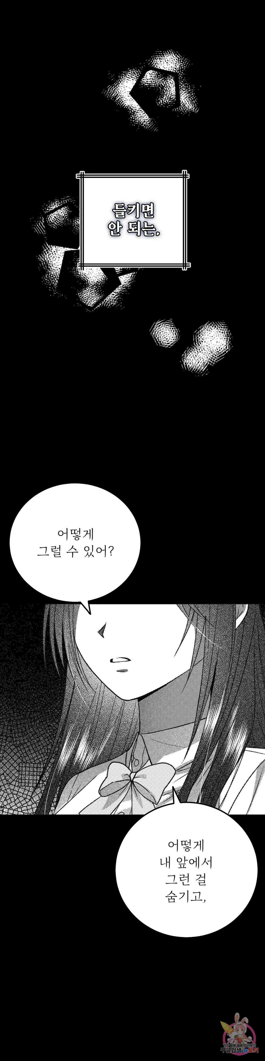 집에 가는 길에 USB를 주웠다 22화 1
