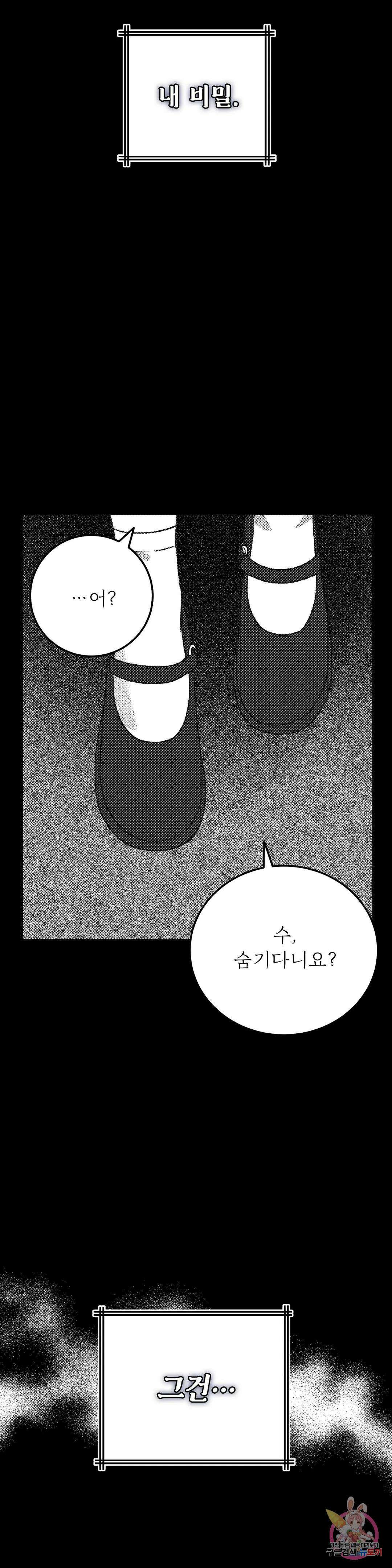 집에 가는 길에 USB를 주웠다 22화 2