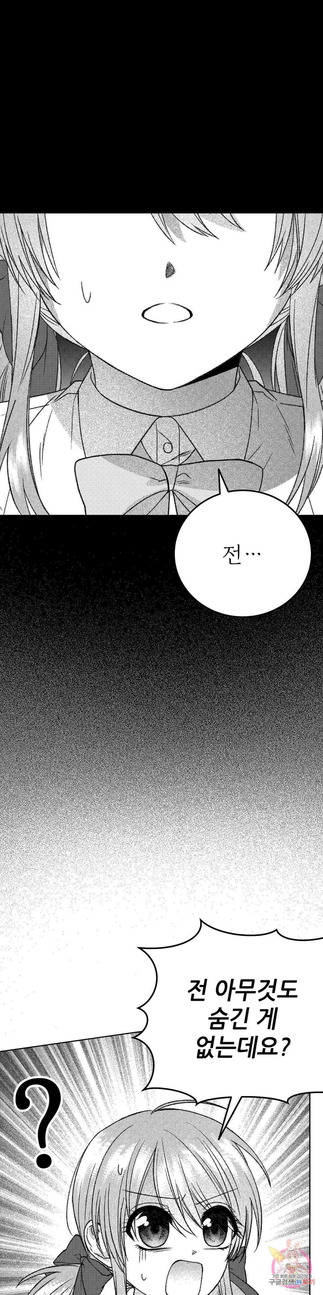 집에 가는 길에 USB를 주웠다 22화 3