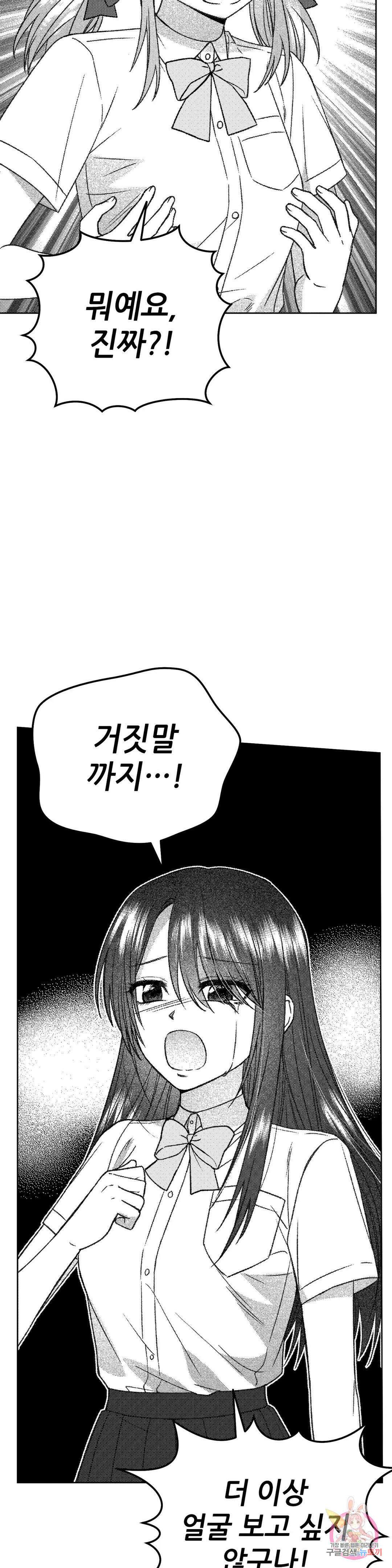 집에 가는 길에 USB를 주웠다 22화 4