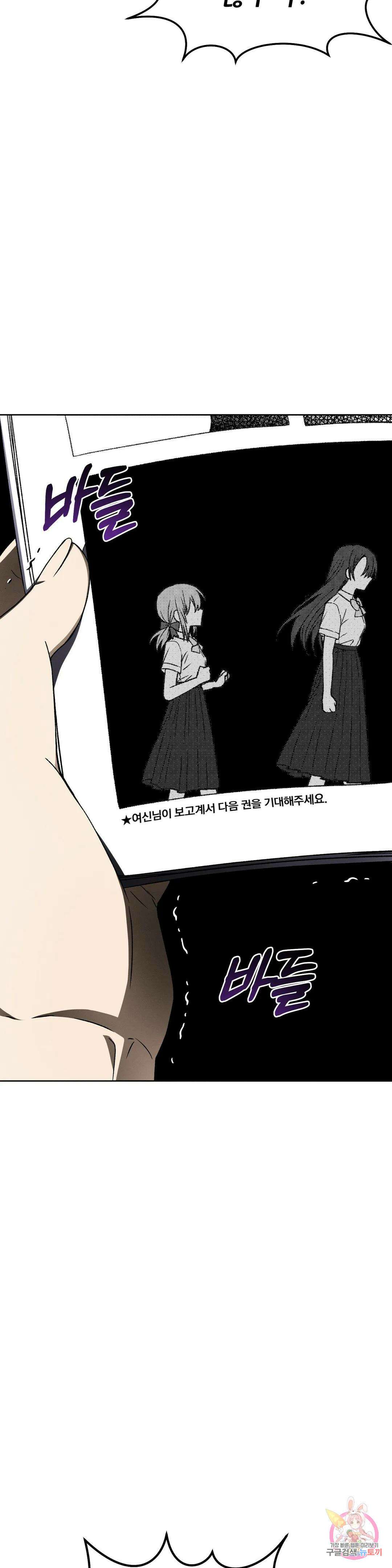 집에 가는 길에 USB를 주웠다 22화 5