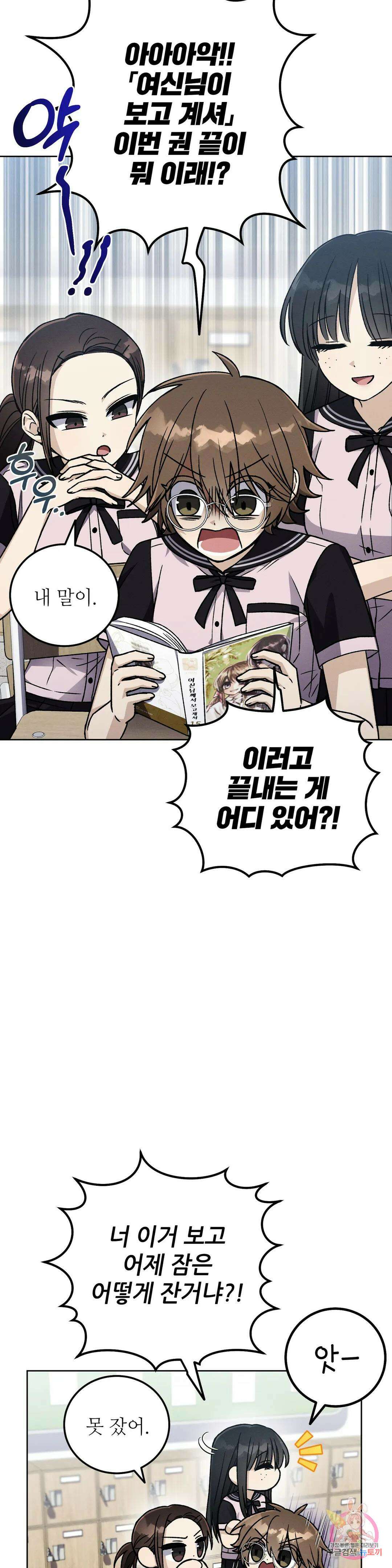 집에 가는 길에 USB를 주웠다 22화 6