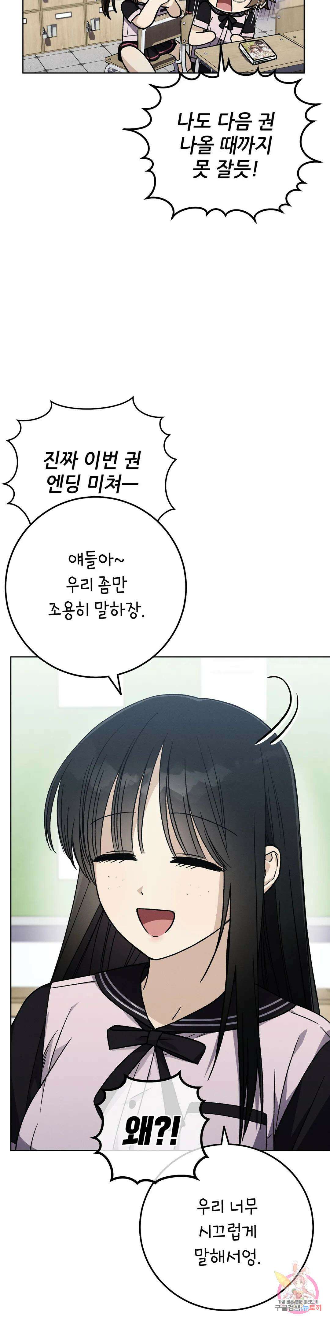 집에 가는 길에 USB를 주웠다 22화 7