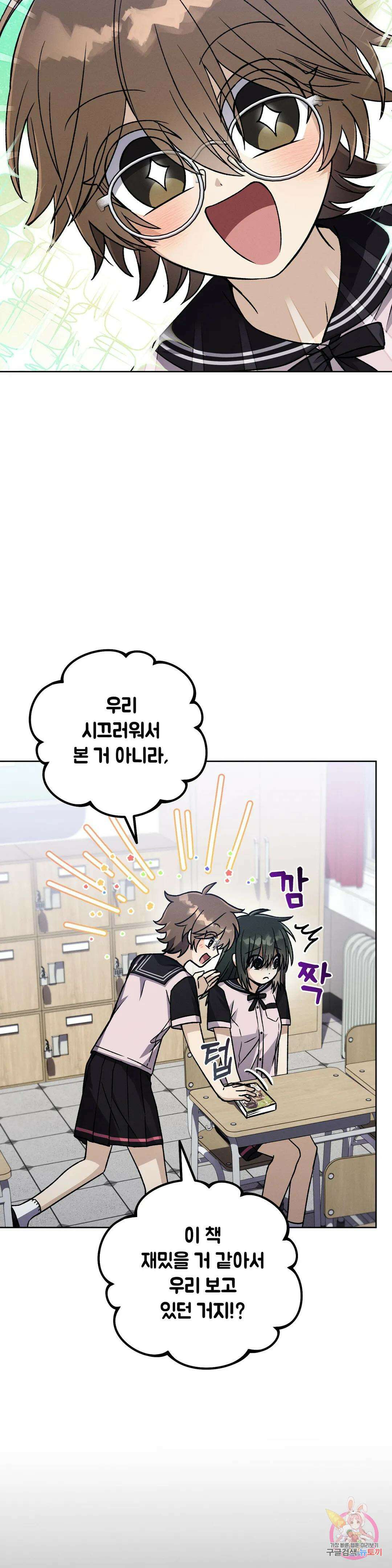 집에 가는 길에 USB를 주웠다 22화 11
