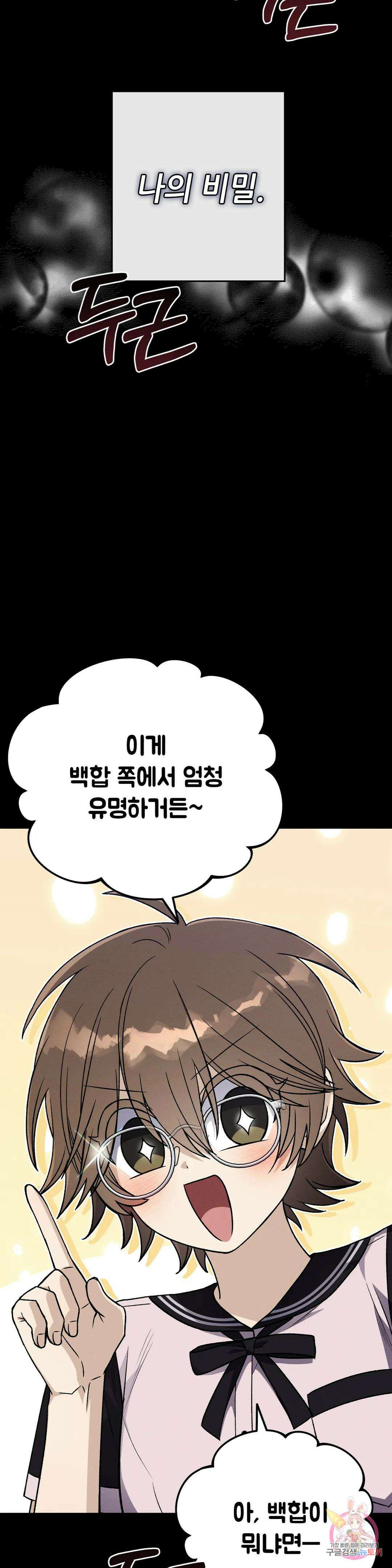 집에 가는 길에 USB를 주웠다 22화 13
