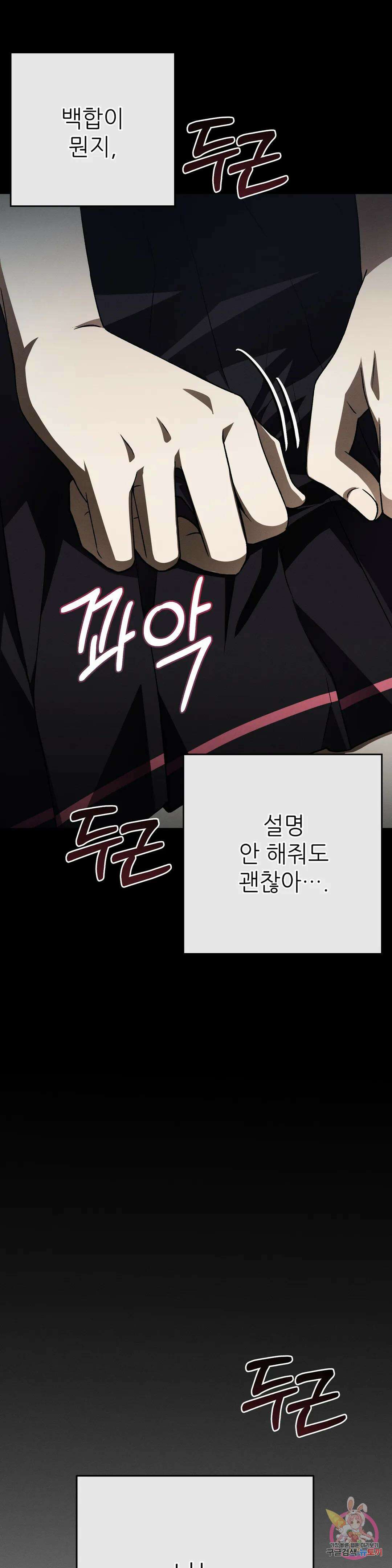 집에 가는 길에 USB를 주웠다 22화 15