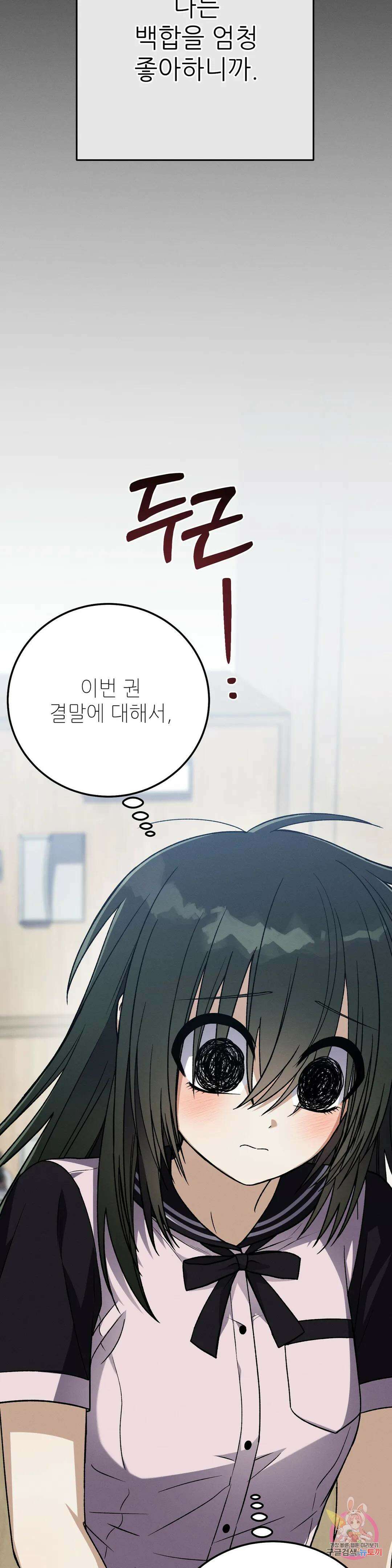 집에 가는 길에 USB를 주웠다 22화 16