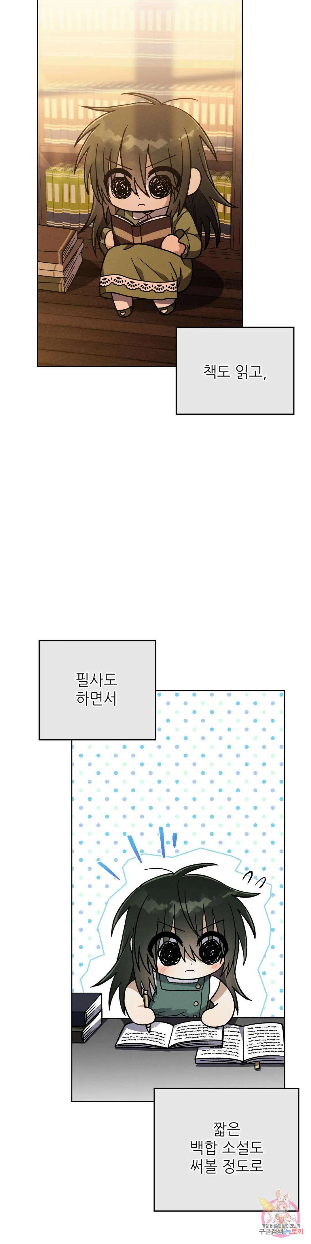 집에 가는 길에 USB를 주웠다 22화 24