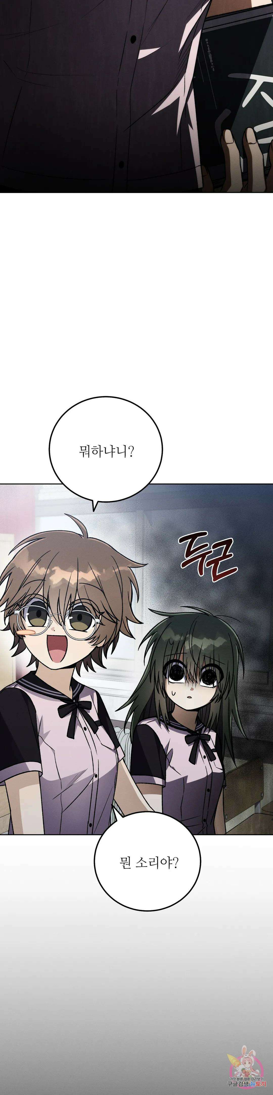 집에 가는 길에 USB를 주웠다 22화 26