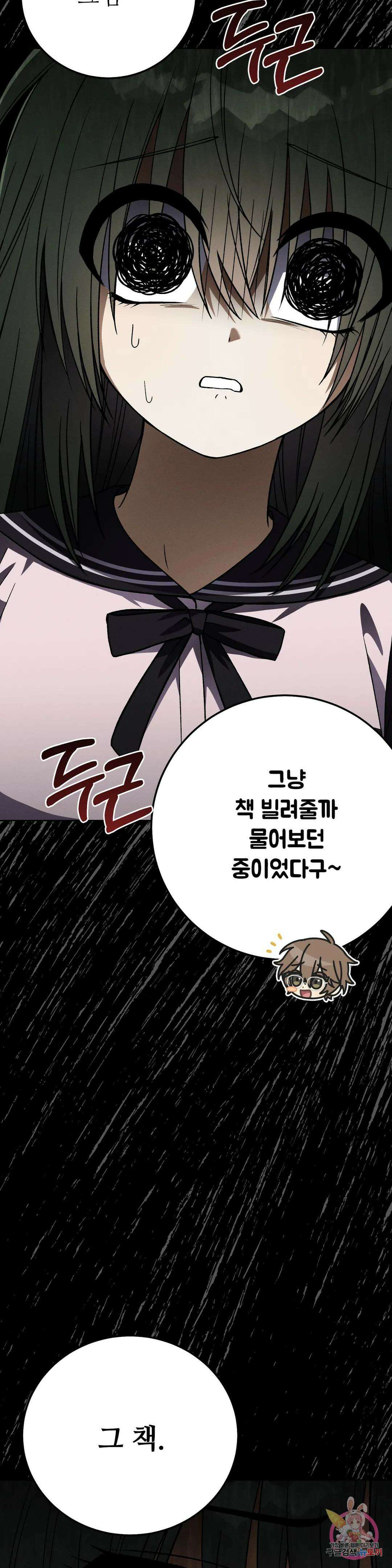 집에 가는 길에 USB를 주웠다 22화 28