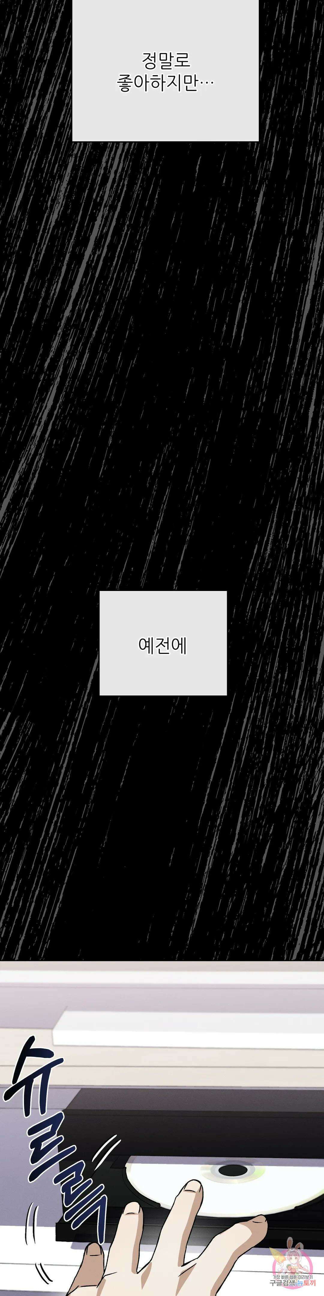집에 가는 길에 USB를 주웠다 22화 31