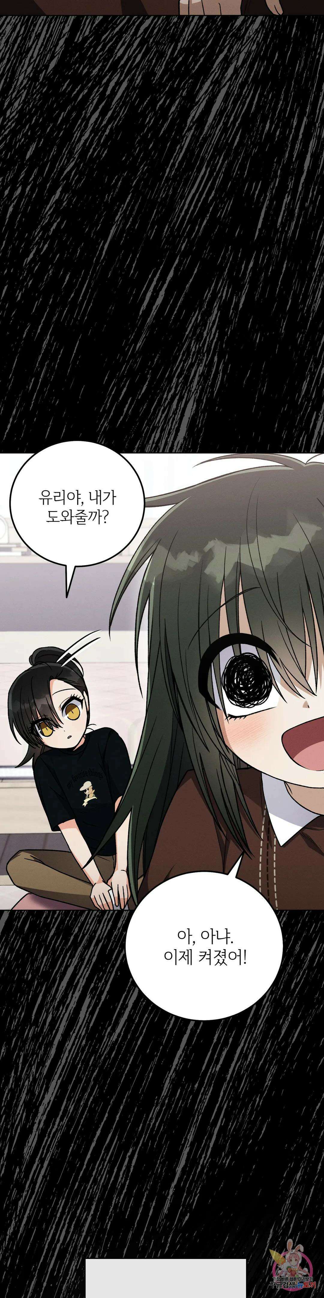 집에 가는 길에 USB를 주웠다 22화 33