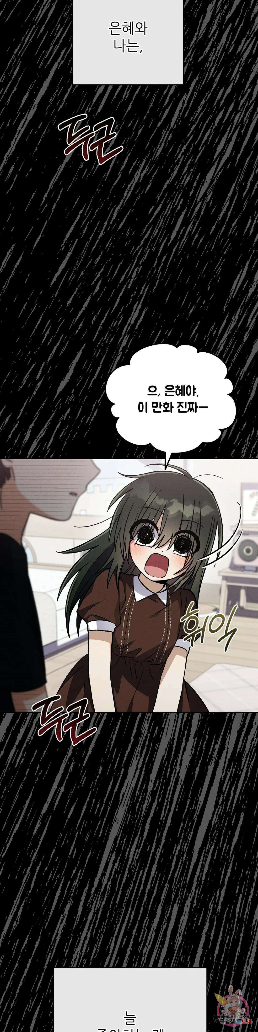 집에 가는 길에 USB를 주웠다 22화 39